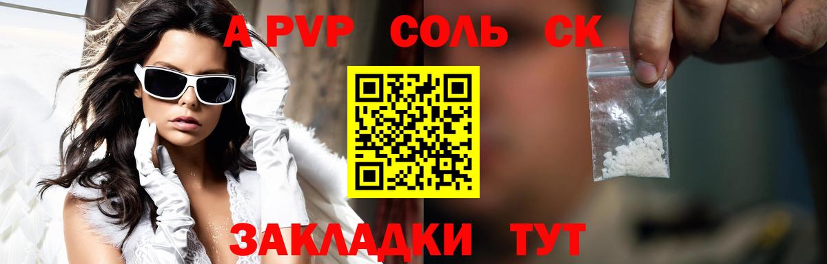 A PVP кристаллы  Вход с VPN  A PVP  Альфа ПВП мука  наркошоп  Alfa_PVP СК  Липецк 