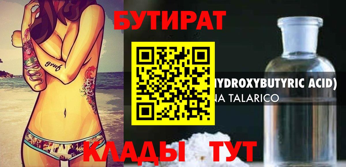 Липецк  Бутират 99%  Вход с VPN 
