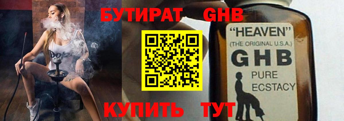 БУТИРАТ BDO Липецк