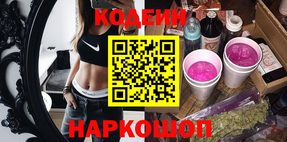 Codein напиток Lean (лин)  Вход с VPN  Кодеиновый сироп Lean напиток Lean (лин)  Липецк 