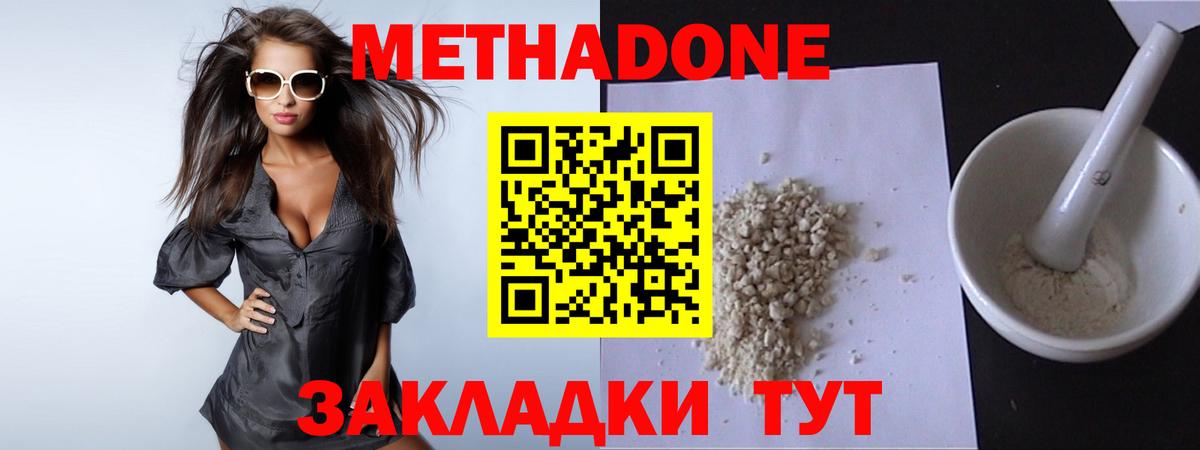 Липецк  МЕТАДОН мёд  МЕТАДОН methadone  Вход с VPN 